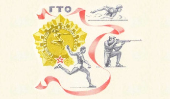 История ГТО История ГТО.
