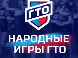 Новости ГТО Новости ГТО.