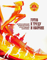 Новости ГТО Новости ГТО .