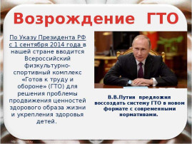 История ГТО. Указ президента РФ История ГТО. Указ президента РФ.