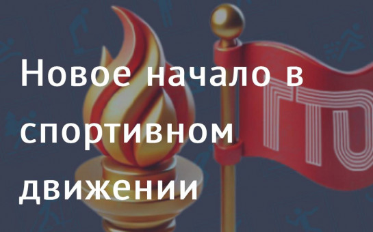 Новости ГТО Новости ГТО .