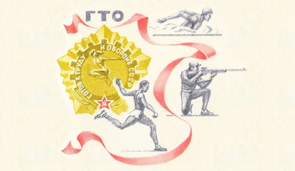 История ГТО История ГТО.