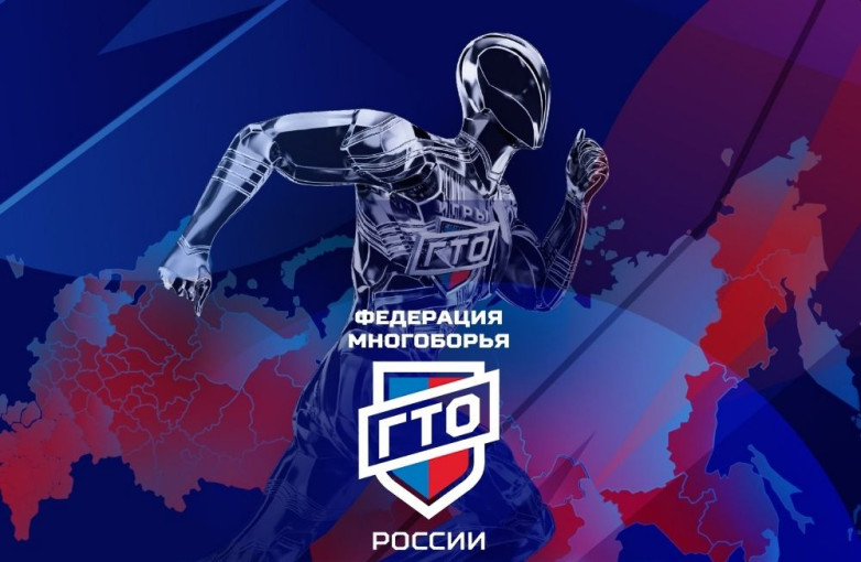 Новости ГТО Новости ГТО .