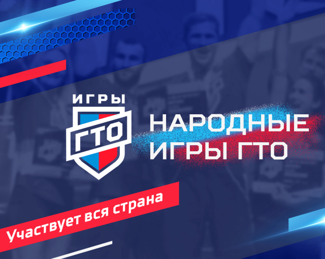 Новости ГТО Новости ГТО .