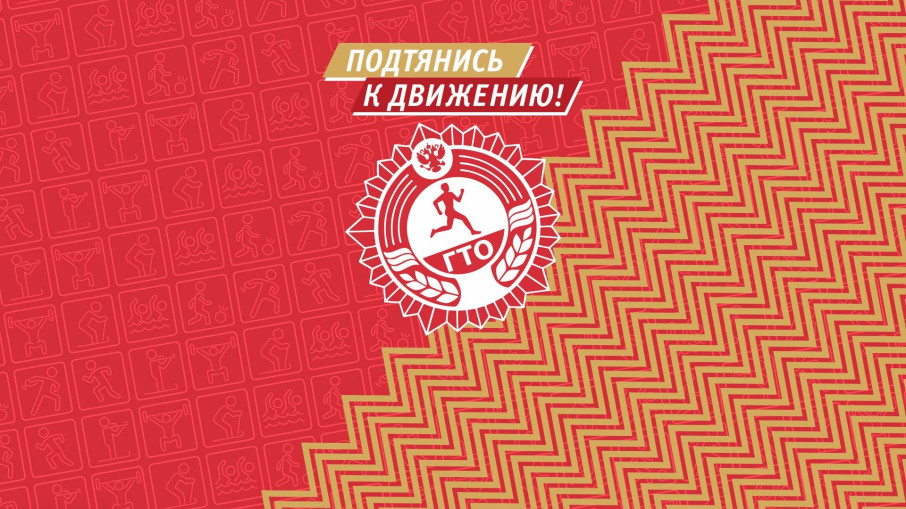 История ГТО История ГТО.