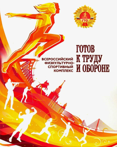 Новости ГТО Новости ГТО .