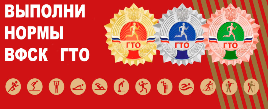 Новости ГТО Новости ГТО.