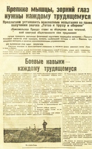 История ГТО. История ГТО.