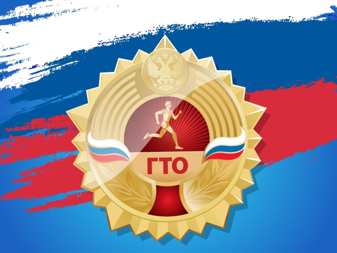Новости ГТО Новости ГТО.
